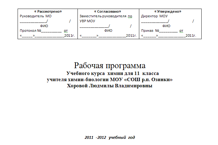 Рабочая программа 11 класс, 1 час